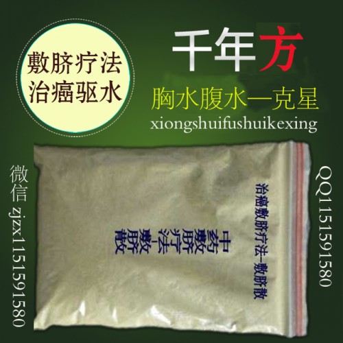 治癌敷脐疗法