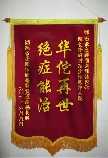 食道癌康复患者